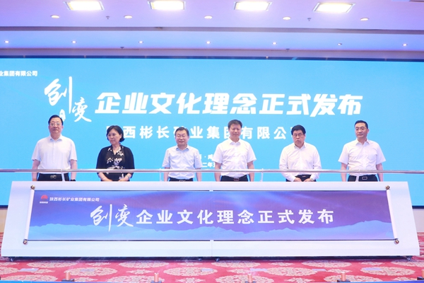 1706487914711483.jpg 2.發(fā)布創(chuàng)變企業(yè)文化理念.JPG