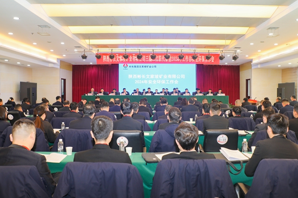 1706604989112692.jpg 安全環(huán)保工作會_副本.jpg