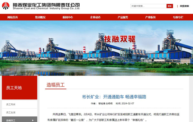 1707382493785083.jpg 彬長(zhǎng)礦業(yè):開(kāi)通通勤車 暢通幸福路.jpg