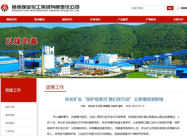 1710387164214017.jpg 彬長礦業“保護母親河 我們在行動”義務植樹添新綠.jpg