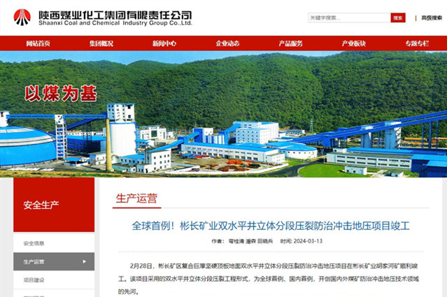 1710746187136861.jpg 全球首例!彬長礦業雙水平井立體分段壓裂防治沖擊地壓項目竣工.jpg