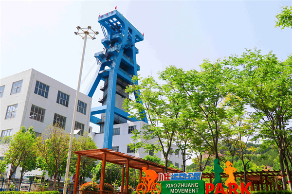 1719124709186737.jpg 3——美麗礦區景色如畫 “詩與遠方”觸手可及——小莊礦運動公園_副本.jpg