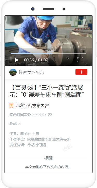 1721615778199771.jpg 【百靈·炫】“三小一練”絕活展示:“0”誤差車床車削“圓端面”.jpg