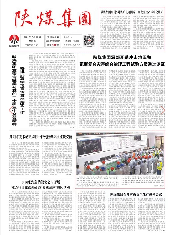 1722138152844750.jpg 陜煤集團報.jpg