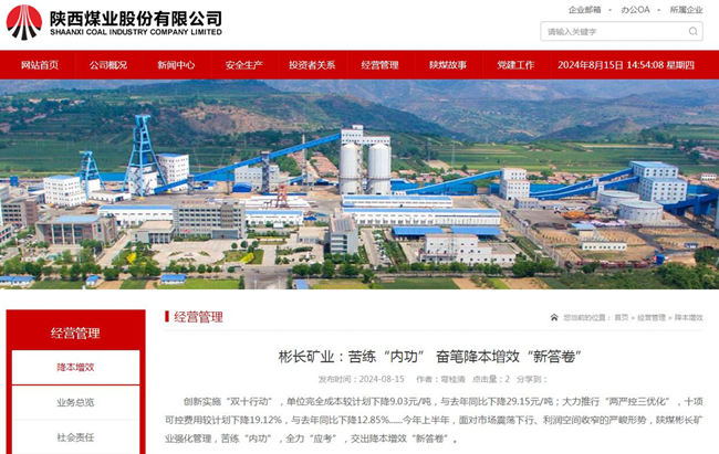 1724024493210091.jpg 【陜西煤業(yè)網(wǎng)】彬長(zhǎng)礦業(yè):苦練“內(nèi)功” 奮筆降本增效“新答卷”.jpg