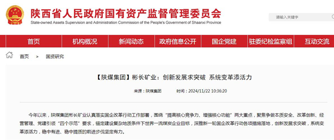 【省國資委網】彬長礦業：創新發展求突破 系統變革添活力.jpg