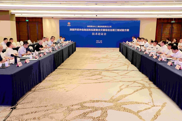 1736499840617176.jpg 1—— 全國(guó)首個(gè)深部開采沖擊地壓和瓦斯復(fù)合災(zāi)害綜合治理工程試驗(yàn)啟動(dòng)_副本.jpg