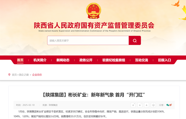 1740273918634776.png 【省國資委網】陜煤集團彬長礦業:新年新氣象 首月“開門紅”.png