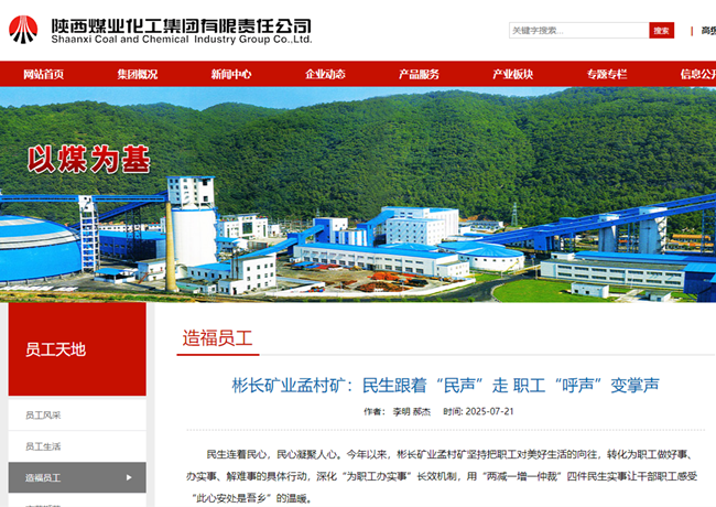 1753146030139395.png 【陜煤集團網】彬長礦業孟村礦:民生跟著“民聲”走 職工“呼聲”變掌聲.png